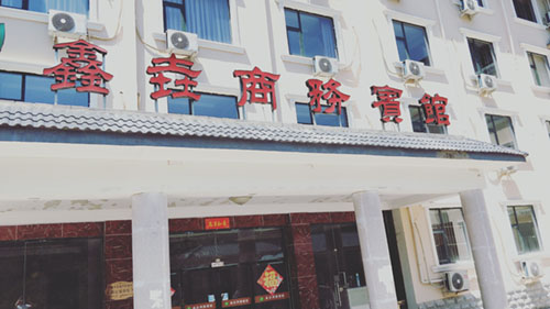 欒川縣鑫垚賓館執(zhí)行案司法評(píng)估