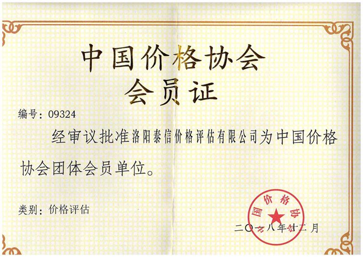 資質(zhì)證書