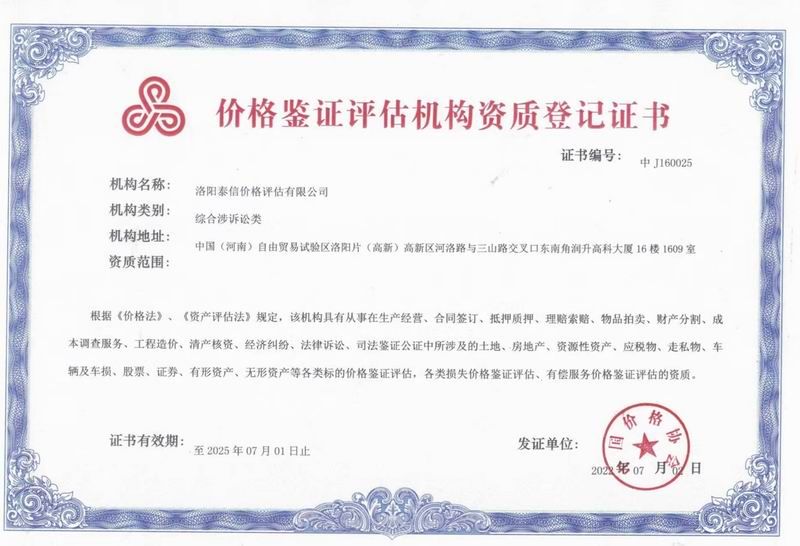 資質(zhì)證書